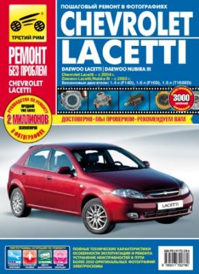 Ремонт Chevrolet ➤ Lacetti