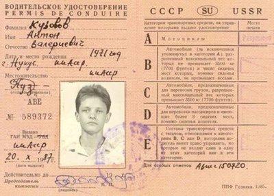 замена водительскго удостоверения советского образца