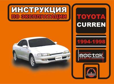 ������ ���������� �� ������������ ������ ������ toyota curren 1994-1998