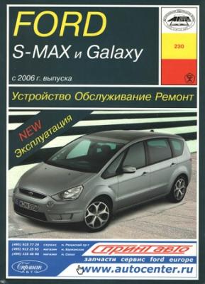 скачать книгу руководство по ремонту и эксплуатации ford s-max galaxy